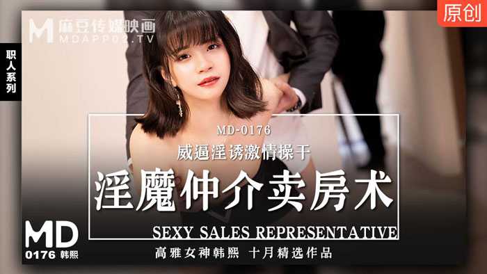 PaliTube - หน่วยงานหญิงแพศยาขายเซ็กส์ ข่มขู่ และยั่วยวนใจ (MD0176)