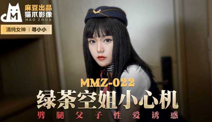 PaliTube - แอร์โฮสเตสชาเขียวเจ้าเล่ห์ ระวัง นอกใจมีเซ็กส์กับป๋า (MMZ022)