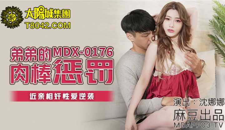 PaliTube - การลงโทษไก่ของพี่ชายการโต้เถียงเรื่องเพศ (MDX0176)