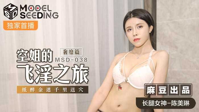 PaliTube - การเดินทางสายหื่นของแอร์โฮสเตส : เมาและพัดทอง ส่งหนึ่งพันไมล์สู่รูหี (MSD038)
