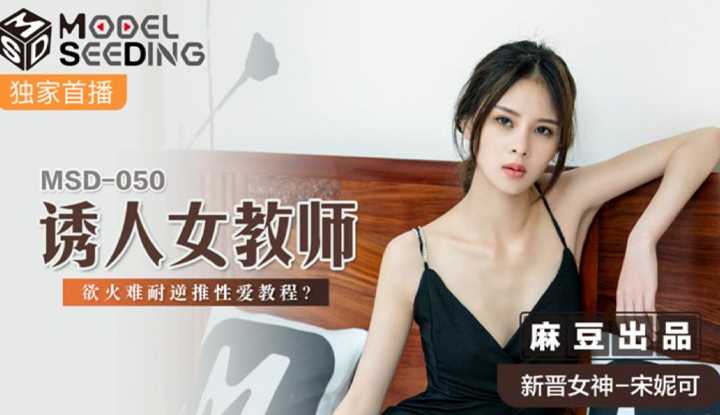 PaliTube - ครูหญิงที่ดึงดูดใจการสอนเรื่องเพศไม่เพียงพอ (MSD050)