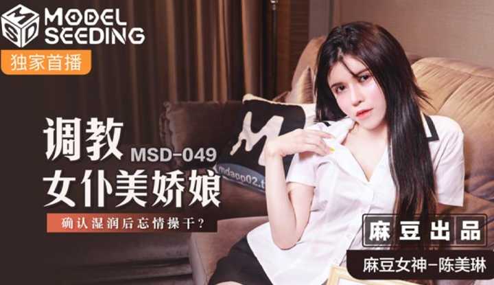 PaliTube - แม่บ้านสาว หลังจากยืนยันความชื้น ลืมความรักทางเพศ (MSD049)