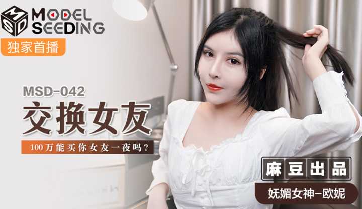 PaliTube - แลกแฟน 1 ล้าน ซื้อแฟนคืนเดียวได้ไหม? (MSD042)