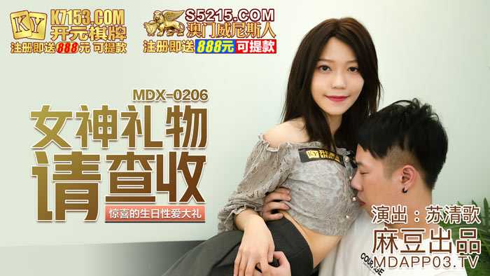 PaliTube - โปรดตรวจสอบ ของขวัญจาก Goddess Gift Surprise Birthday Sex (MDX0206)