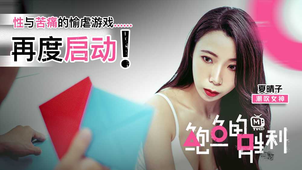 PaliTube - เกมหอยเป๋าฮื้อ Abalone Triumph เกม BDSM แห่งเซ็กส์และความเจ็บปวดเริ่มต้นอีกครั้ง