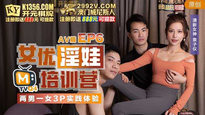PaliTube - นักแสดงสาวประหลาดค่ายฝึกทารก EP6 AV บทที่สองชายและหญิง 3P ประสบการณ์จริง