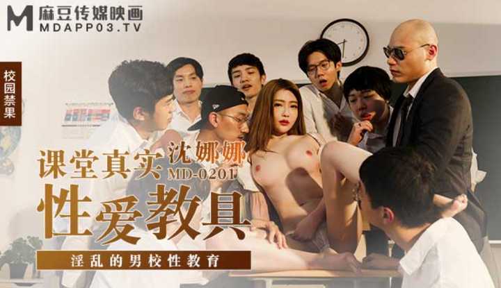PaliTube - คำแนะนำเรื่องเพศจริงในห้องเรียน Dirty Boys' School Sex Education (MD0201)