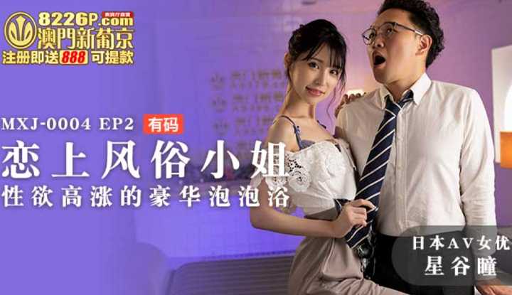 PaliTube - เมื่อ ผมคลั่งรักสาว อ่างอบนวด EP2  (MXJ0004-EP2)