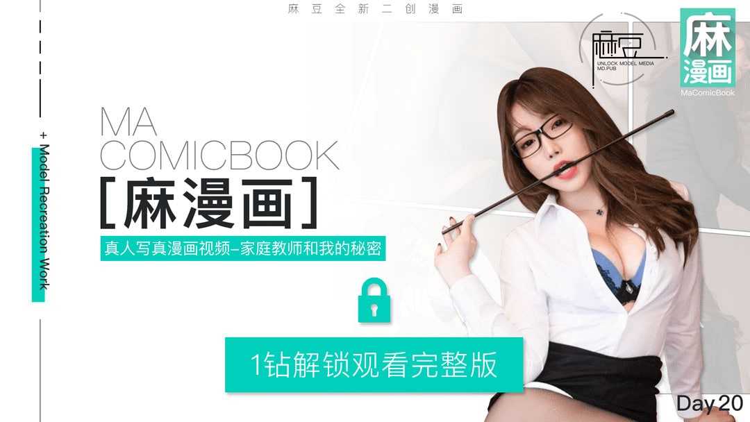 PaliTube - โปรเจกต์พิเศษ Madou 30 วัน วันที่ 20-ติวเตอร์และความลับของฉัน-อนิเมะคนจริง