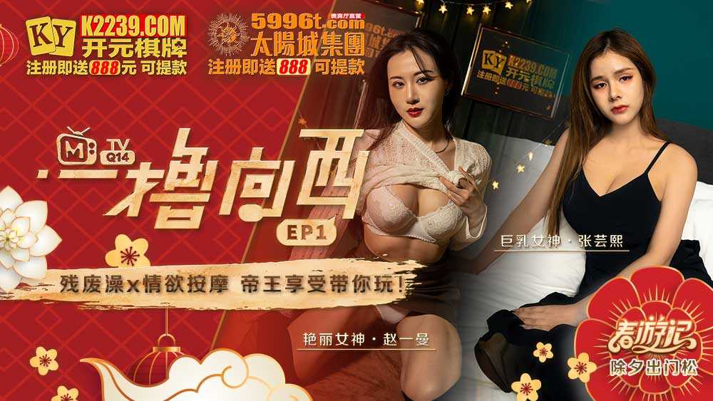 PaliTube - Yi Lu Xiang Xi EP1 รายการ อาบน้ำ X การนวดเร้าอารมณ์ พาไปสนุกด้วยกัน!