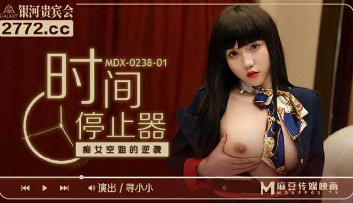 PaliTube - ตัวหยุดเวลา: การโต้กลับของแอร์โฮสเตสสุดเท่ (MDX0238-1)