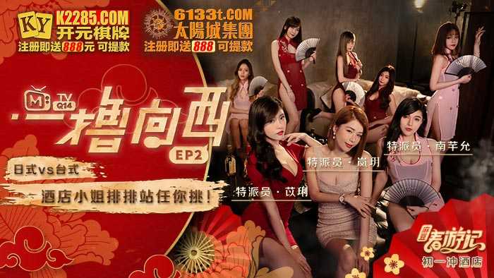 PaliTube - รายการ One to the West EP2 สไตล์ญี่ปุ่น VS สาวโรงแรมไต้หวัน เข้าแถวให้คุณเลือก!