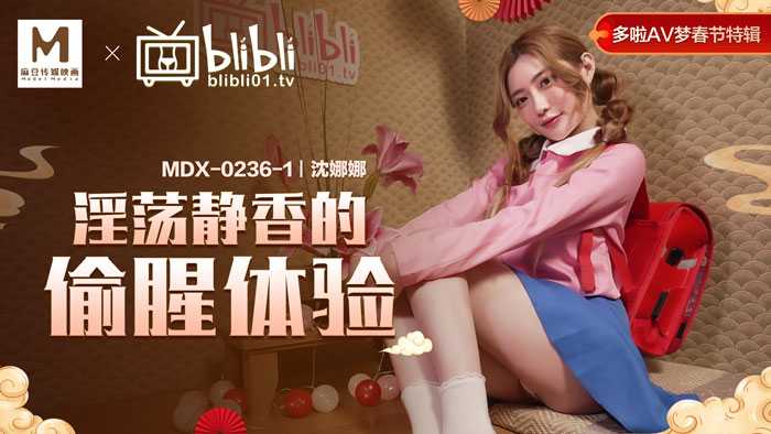 PaliTube - Doraemon AV Spring Festival Special ประสบการณ์การขโมยของ Shizuka ลามก (MDX0236-1)