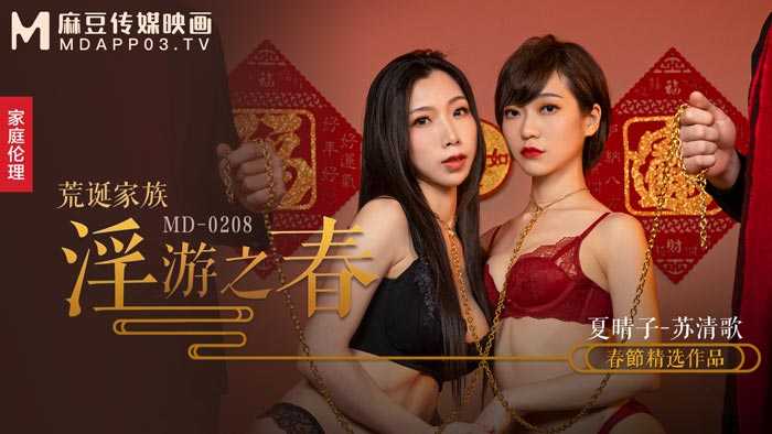 PaliTube - ฤดูใบไม้ผลิของครอบครัวที่ไร้สาระ (MD0208)