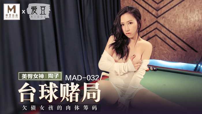 PaliTube - เกมบอล สาวเป็นหนี้ต้องใช้ร่างกายวางชิป(MAD032)