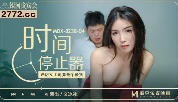 PaliTube - เครื่องหยุดเวลา บอสหญิงที่เข้มงวดลับหลังเอ็กซ์ได้ใจ (MDX0238-4)