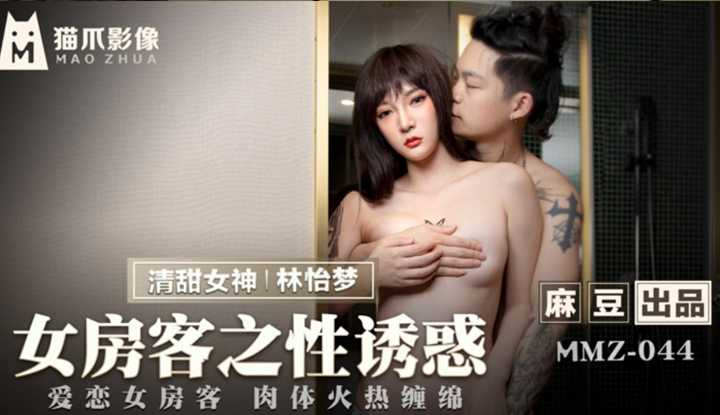 PaliTube - สิ่งล่อใจทางเพศของผู้เช่าหญิงรักผู้เช่าหญิงร่างกายที่ร้อนแรง (MMZ044)