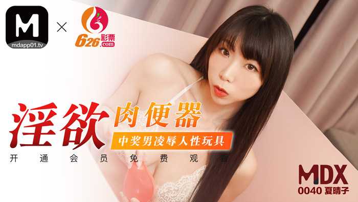 PaliTube - การล่วงละเมิดทางเพศของเล่นทางเพศ (MDX0040)