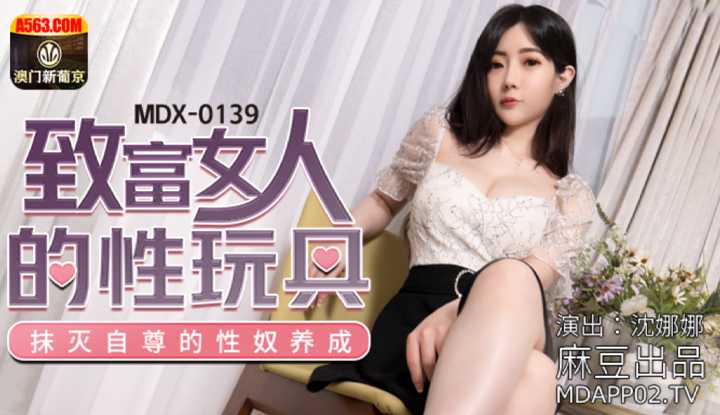 PaliTube - เซ็กส์ทอยสำหรับผู้หญิงรวย ทาสทางเพศที่ทำลายความนับถือตนเอง (MDX0139)