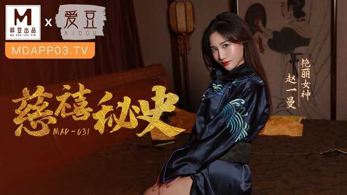 PaliTube - ประวัติความลับของ Cixi (MAD031)