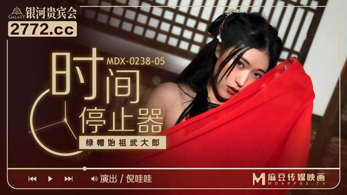 PaliTube - ตัวหยุดเวลา Wu Dalang บรรพบุรุษของหมวกสีเขียว (MDX0238-5)