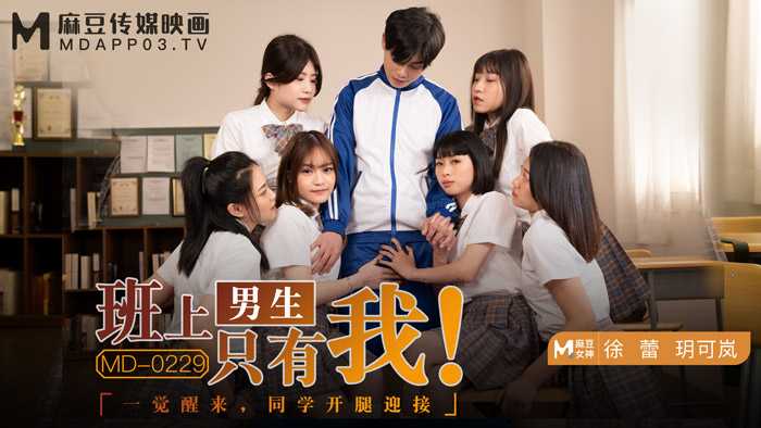 PaliTube - ผมเป็นนักเรียนชายคนเดียวในห้อง (MD0229)