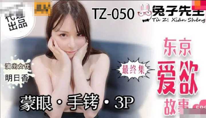 PaliTube - Tokyo love story   EP8