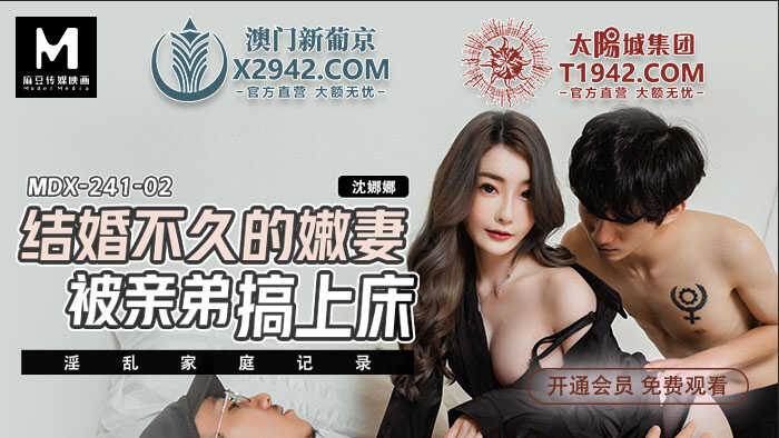 PaliTube - หนูแต่งงานไม่นานก็โดนน้องชายเย็ด  (MDX0241-2)