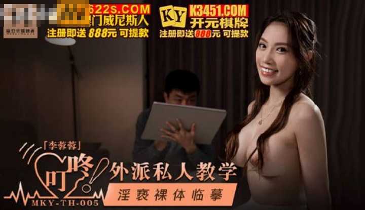 PaliTube - ติ้งต่อง ติวเตอร์สาวสวยมาแล้วค่ะ (MKYTH005)