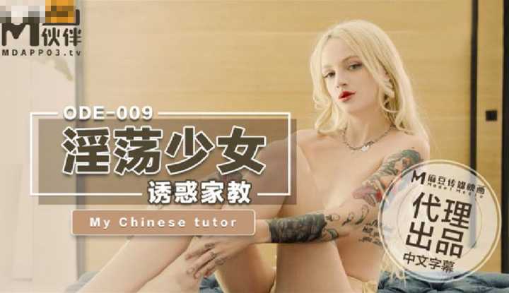 PaliTube - ติวเตอร์สาวจอมหื่น  ODE009