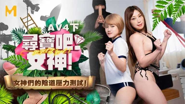 PaliTube - เฟ้นหานางฟ้า EP4  ความเครียดของสาวๆ  (MTVQ17)