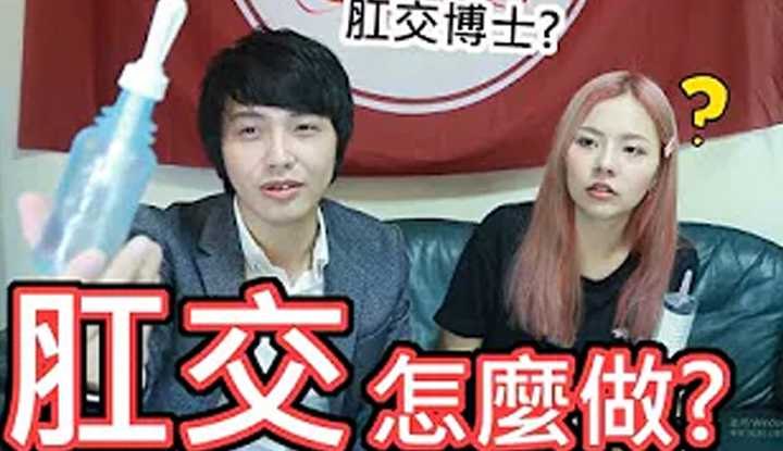 PaliTube - เซ็กส์ทางทวารหนักทำอย่างไร! ? (3) ฟุต ศิลปินเร้าอารมณ์ - Ai Ai