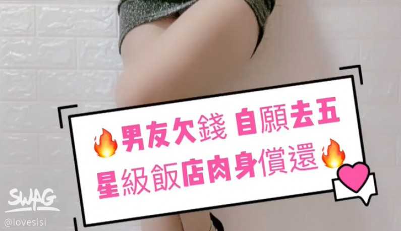 PaliTube - (ไต้หวัน) เอาร่างกายใช้หนีแทนแฟนหนุ่ม