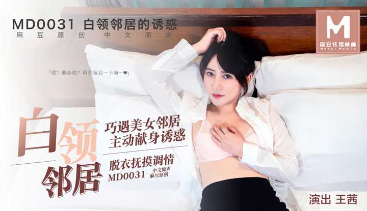 PaliTube - สาวออฟฟิศ บัญเอิงเจอมาอ่อย (MD0031)