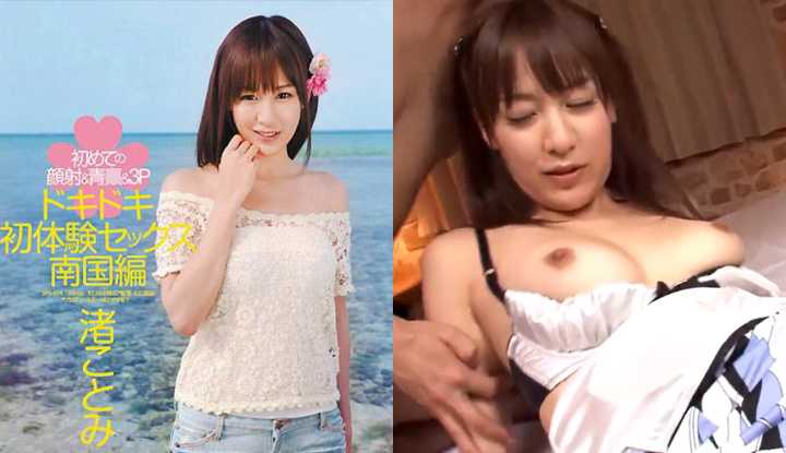 PaliTube - [ญี่ปุ่น] Nagisa Kotomi  AV~ประสบการณ์การเต้นของหัวใจครั้งแรก ภาค Southland~ (SPS-024)