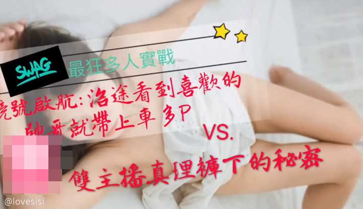 PaliTube - (ไต้หวัน)  SWAG lovesisi～ความลับของสาวๆแก๊งค์ swag
