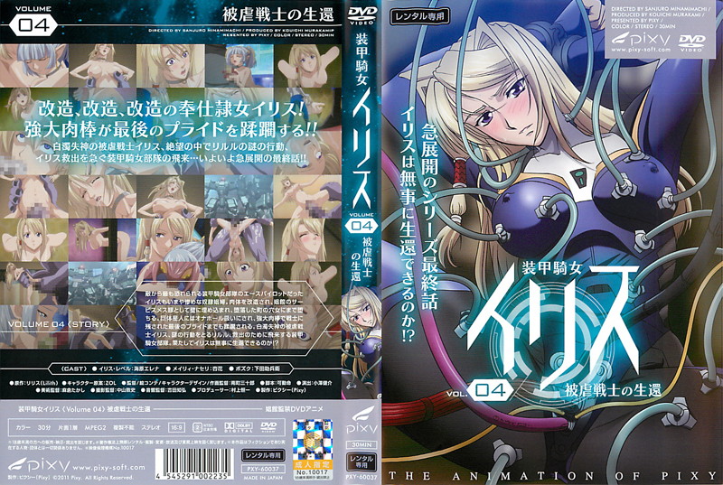 PaliAnime - ไอริส หญิงชุดเกราะ04