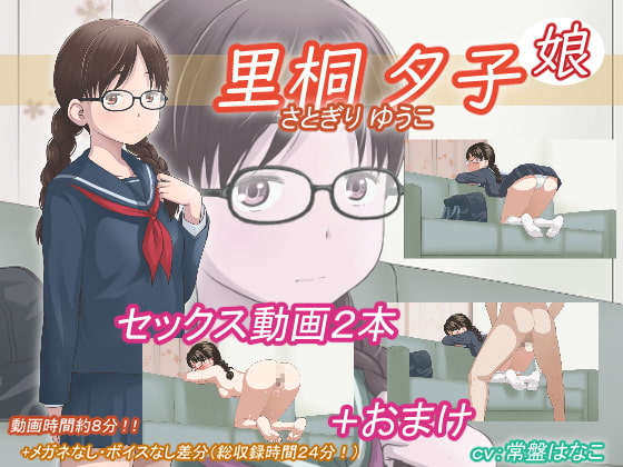PaliAnime - ยูกะ ซาโตกิริ (ลูกสาวสุดเนิร์ด)