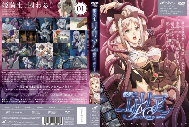 PaliAnime - เจ้าหญิงอัศวินลิเลีย 01