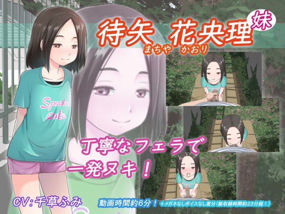 PaliAnime - คาโอริ มาจิยะ (น้องสาว)