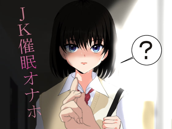 PaliAnime - สะกดจิตสาวJK ให้ช่วยตัวเอง