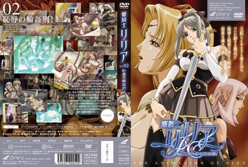PaliAnime - เจ้าหญิงอัศวินลิเลีย 02