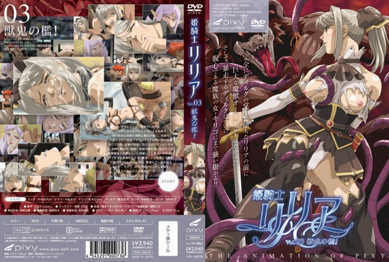 PaliAnime - เจ้าหญิงอัศวินลิเลีย03