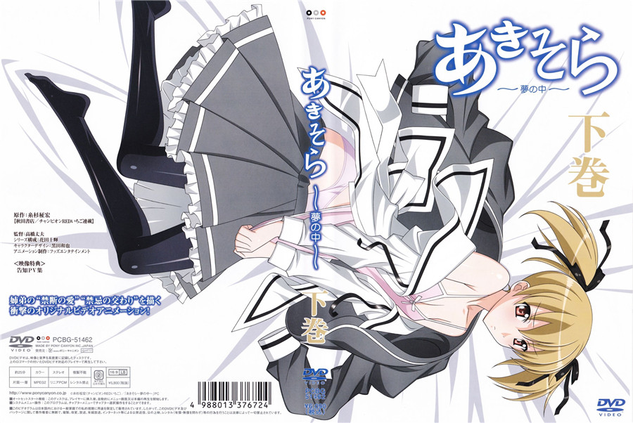 PaliAnime - ฝันของ อคิโซระเล่ม  2