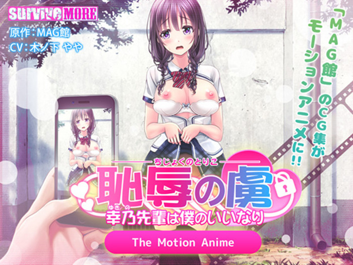 PaliAnime - นักโทษแห่งราคะ ~เซนไพ ยูคิโนะ เธอเป็นทาสของฉัน~ The Motion Anime