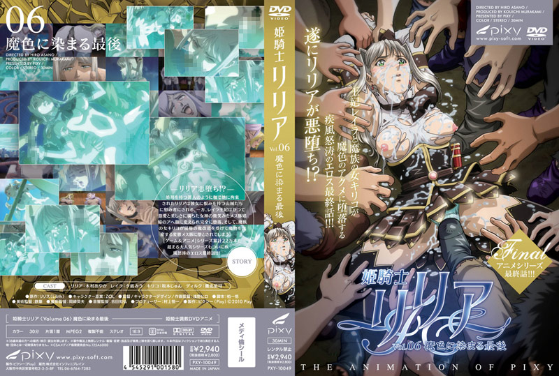 PaliAnime - เจ้าหญิงอัศวินลิเลีย 06