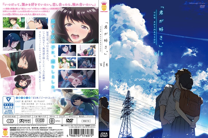 PaliAnime - ฉันชอบเธอ ดิ แอนนิเมชั่นVolume 1
