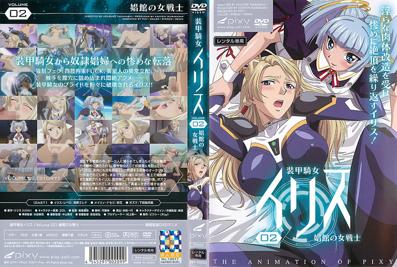 PaliAnime - ไอริส หญิงชุดเกราะ02