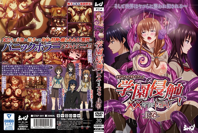 PaliAnime - School Invasion XX of the Dead เล่ม 1